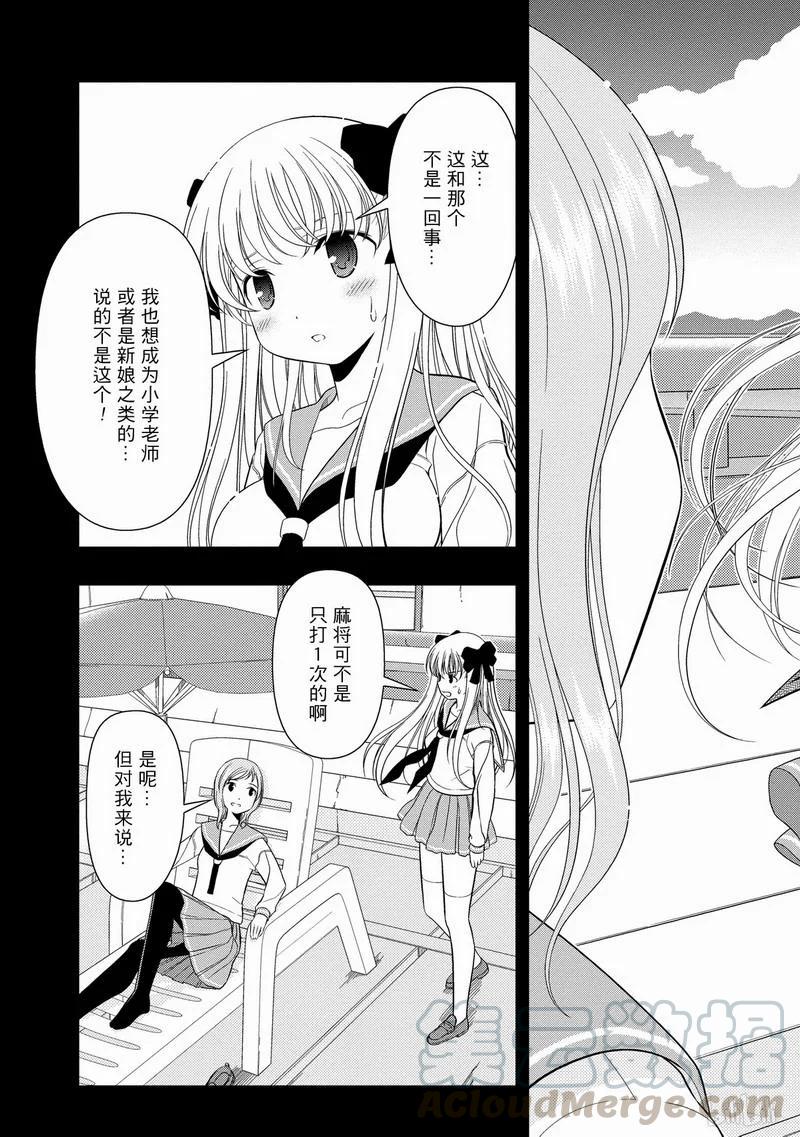 第20局部长-天才麻将少女_k-小林立,SE社（第16张）