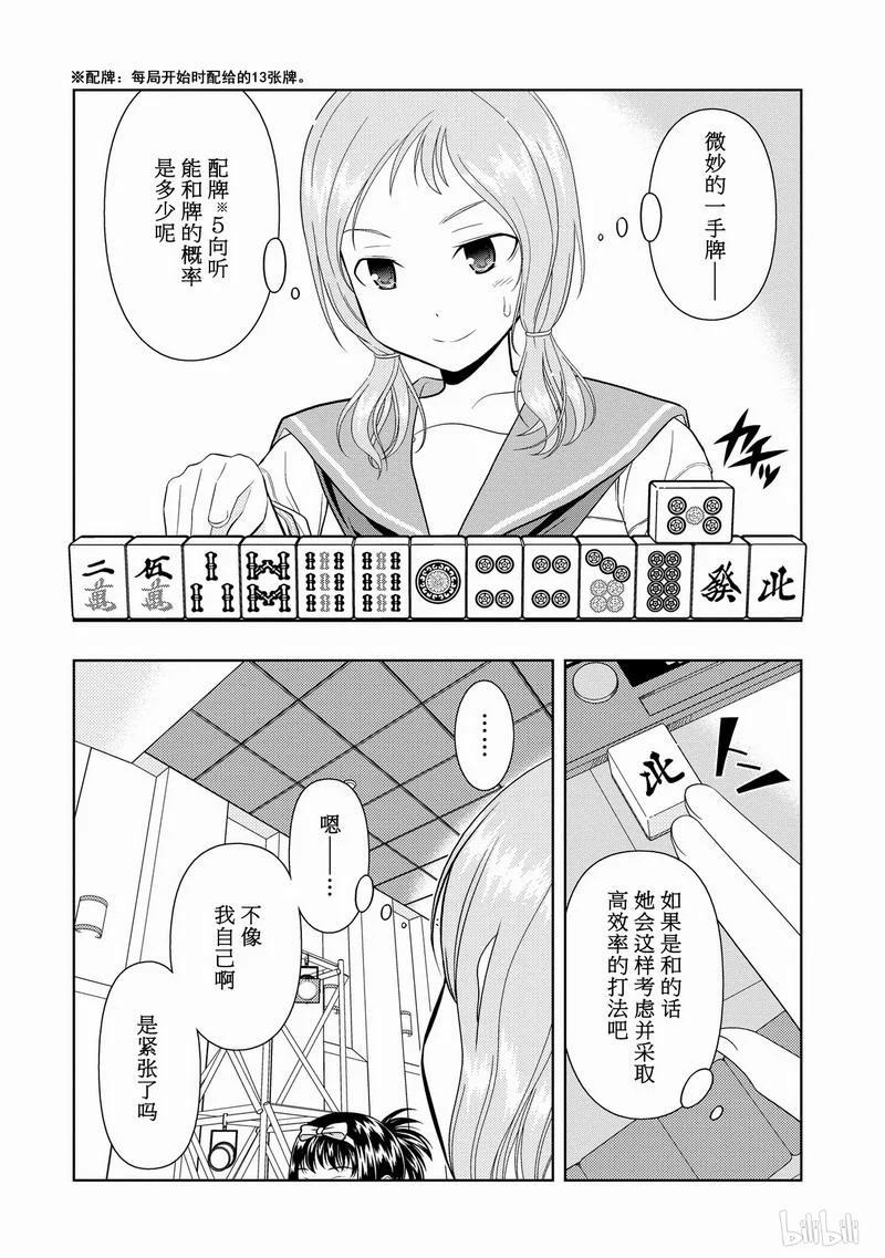第20局部长-天才麻将少女_k-小林立,SE社（第3张）