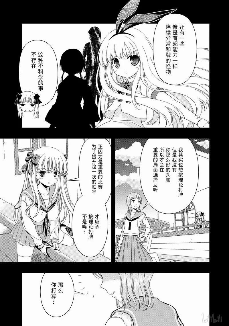 第20局部长-天才麻将少女_k-小林立,SE社（第14张）