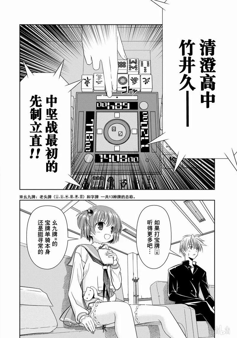 第20局部长-天才麻将少女_k-小林立,SE社（第9张）