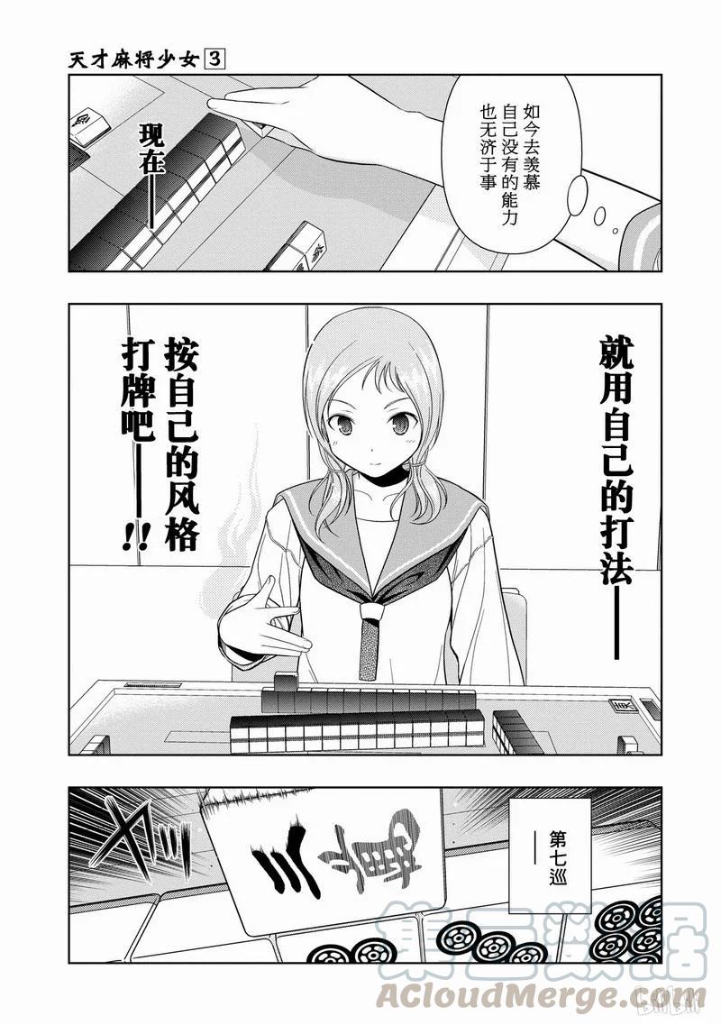 第20局部长-天才麻将少女_k-小林立,SE社（第4张）