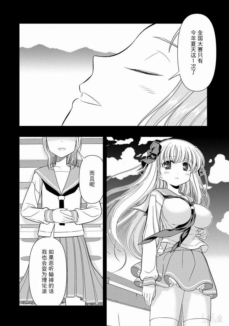 第20局部长-天才麻将少女_k-小林立,SE社（第17张）