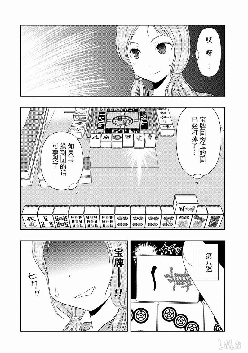 第20局部长-天才麻将少女_k-小林立,SE社（第5张）