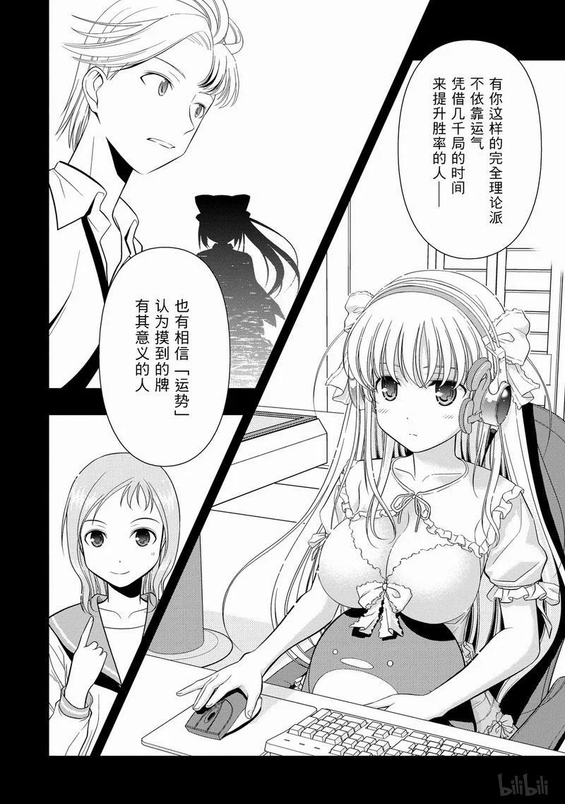 第20局部长-天才麻将少女_k-小林立,SE社（第13张）