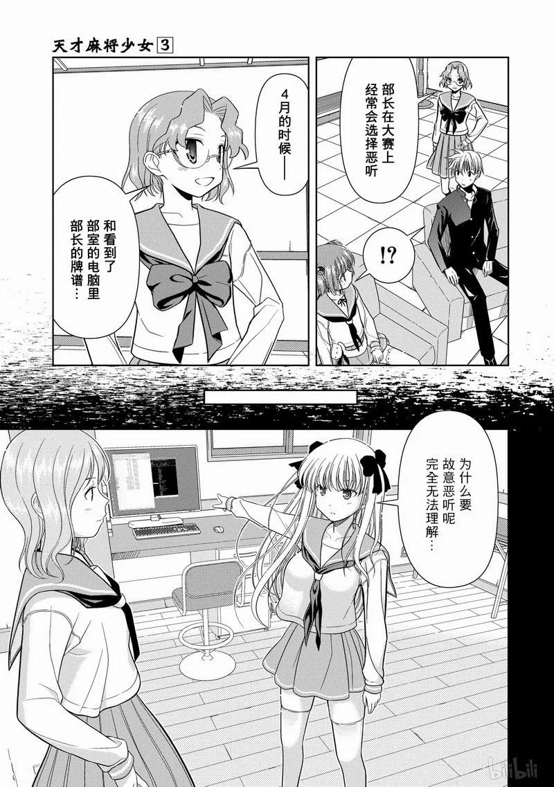 第20局部长-天才麻将少女_k-小林立,SE社（第10张）