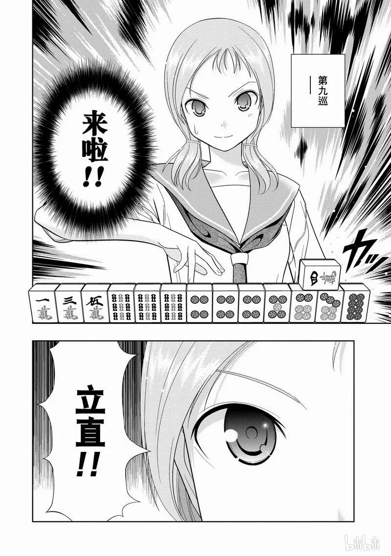 第20局部长-天才麻将少女_k-小林立,SE社（第7张）
