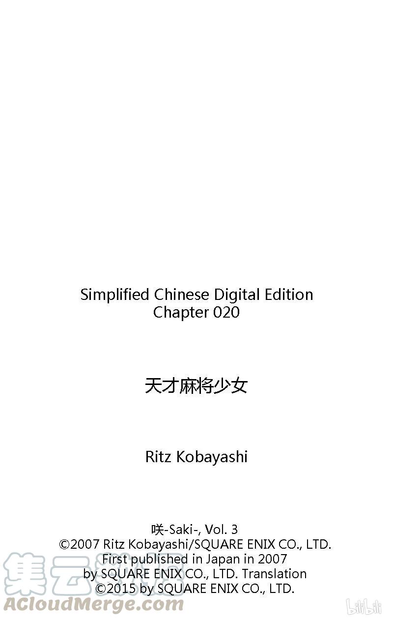 第20局部长-天才麻将少女_k-小林立,SE社（第20张）