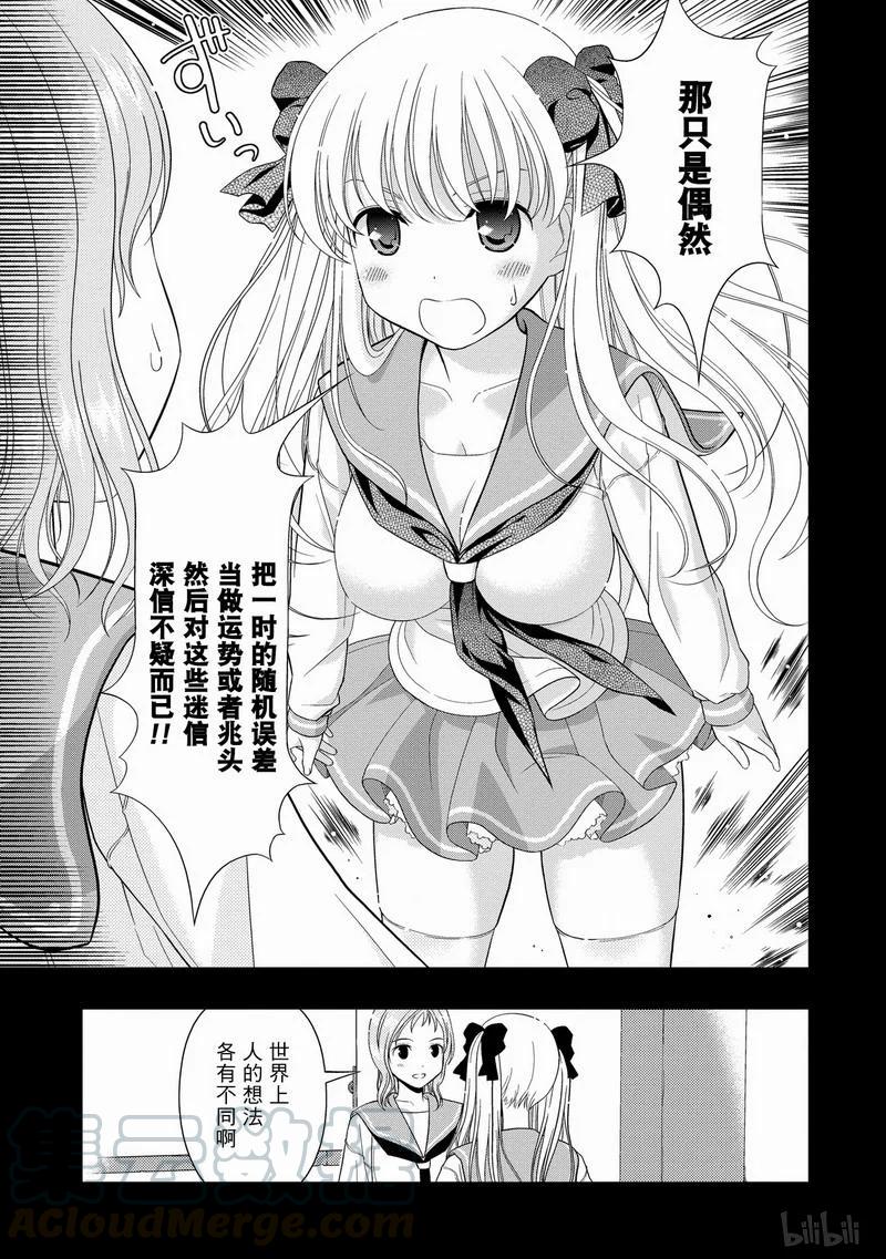 第20局部长-天才麻将少女_k-小林立,SE社（第12张）