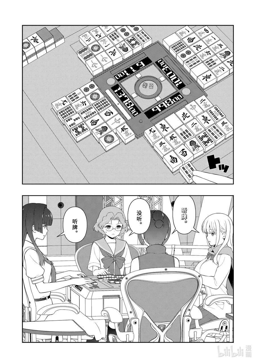 第233局小憩-天才麻将少女_k-小林立,SE社（第5张）