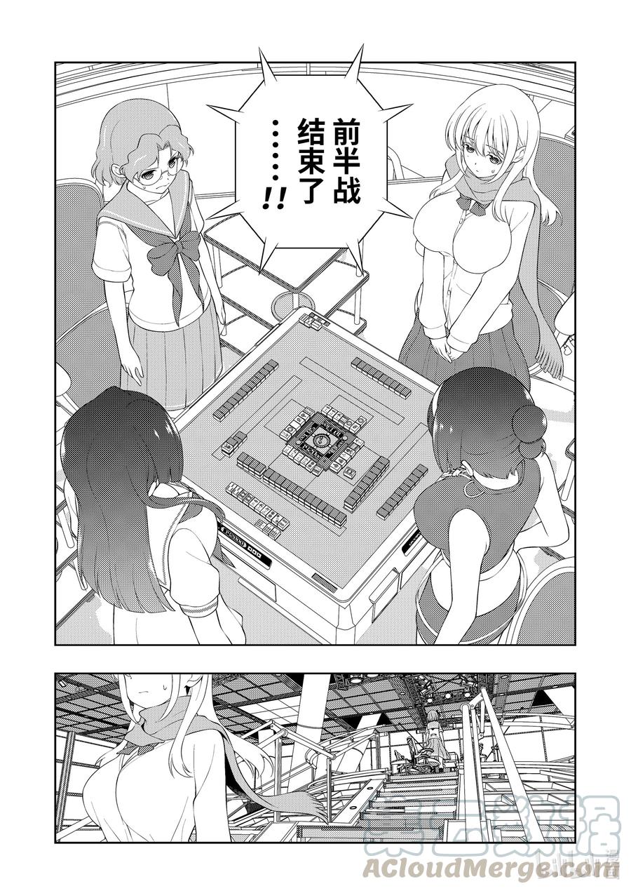 第233局小憩-天才麻将少女_k-小林立,SE社（第8张）