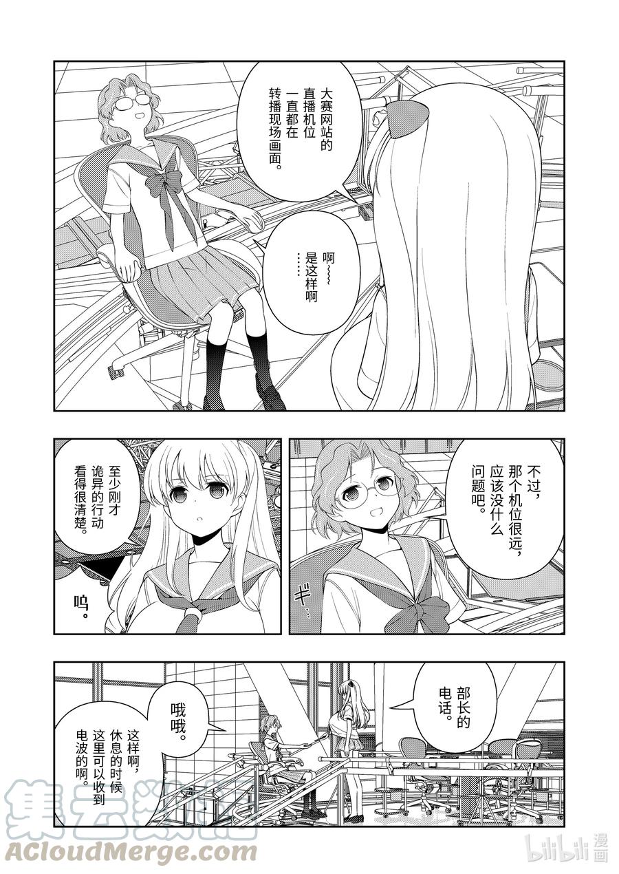 第233局小憩-天才麻将少女_k-小林立,SE社（第10张）