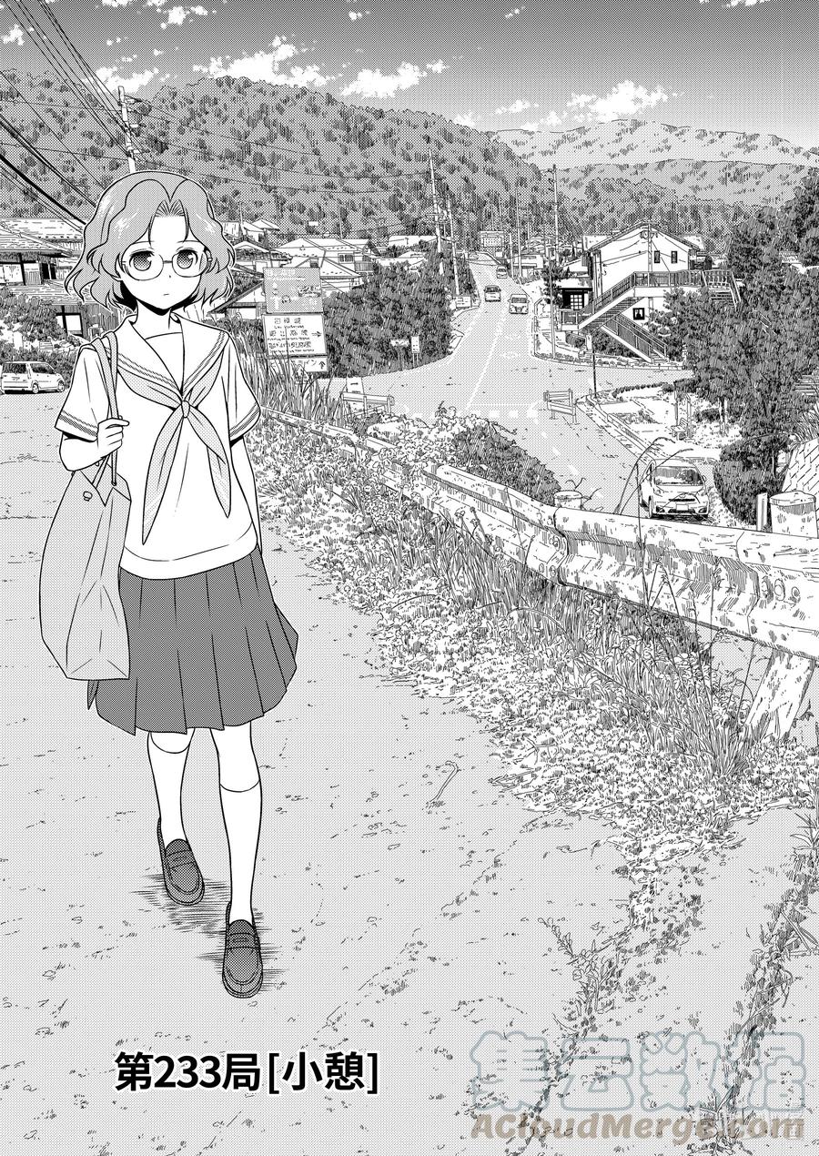 第233局小憩-天才麻将少女_k-小林立,SE社（第2张）