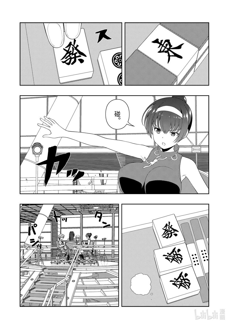 第233局小憩-天才麻将少女_k-小林立,SE社（第3张）
