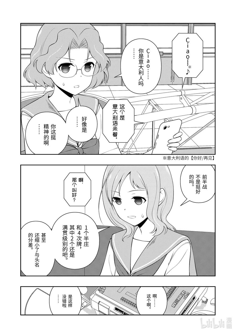 第233局小憩-天才麻将少女_k-小林立,SE社（第11张）
