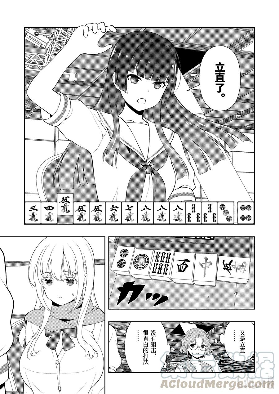 第233局小憩-天才麻将少女_k-小林立,SE社（第4张）