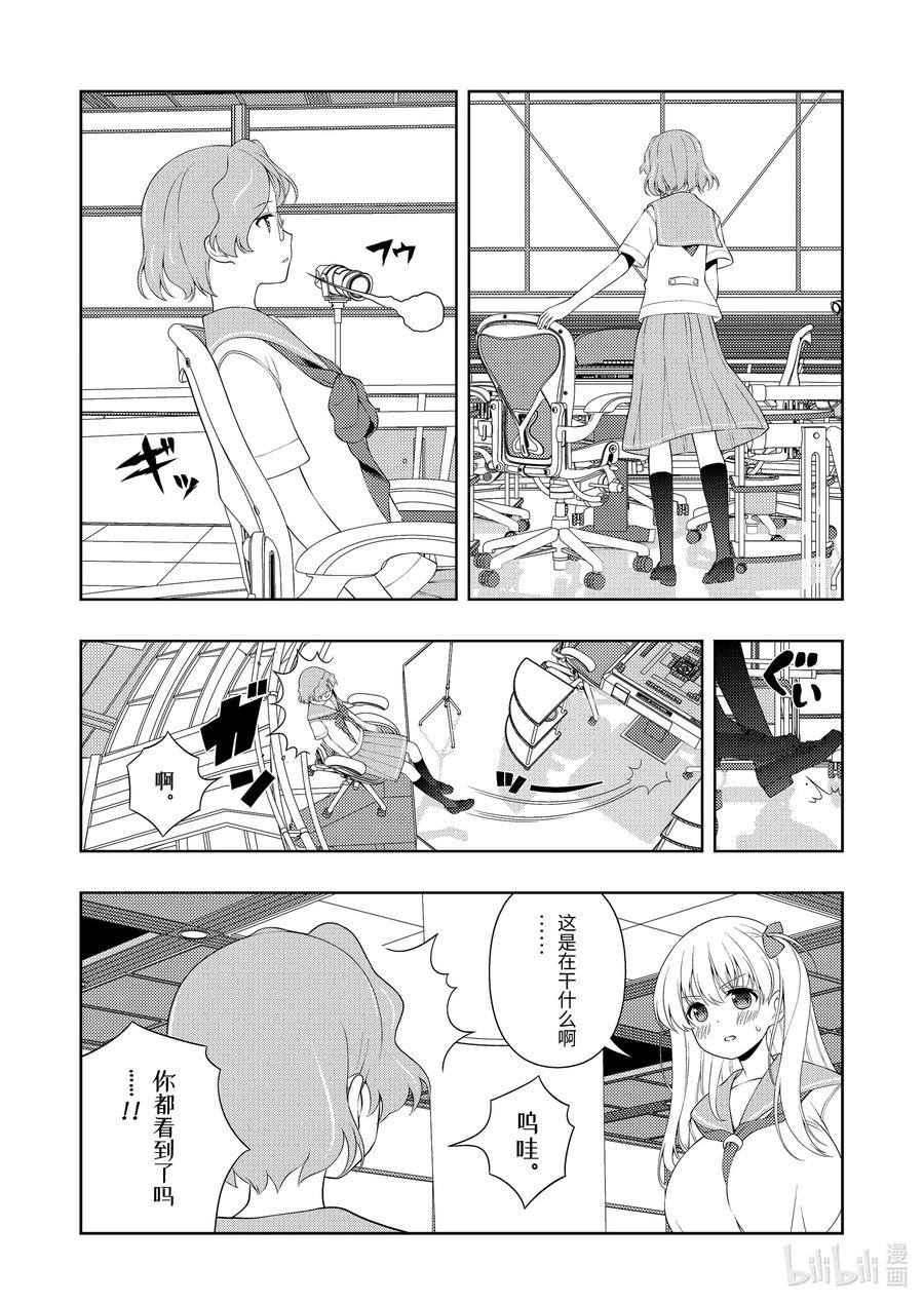 第233局小憩-天才麻将少女_k-小林立,SE社（第9张）