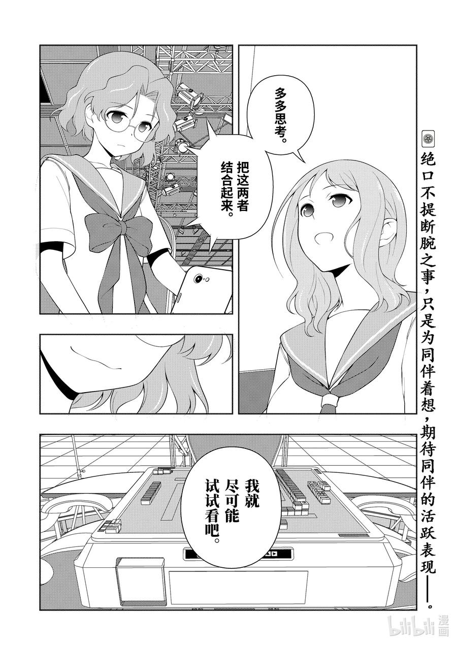 第233局小憩-天才麻将少女_k-小林立,SE社（第15张）