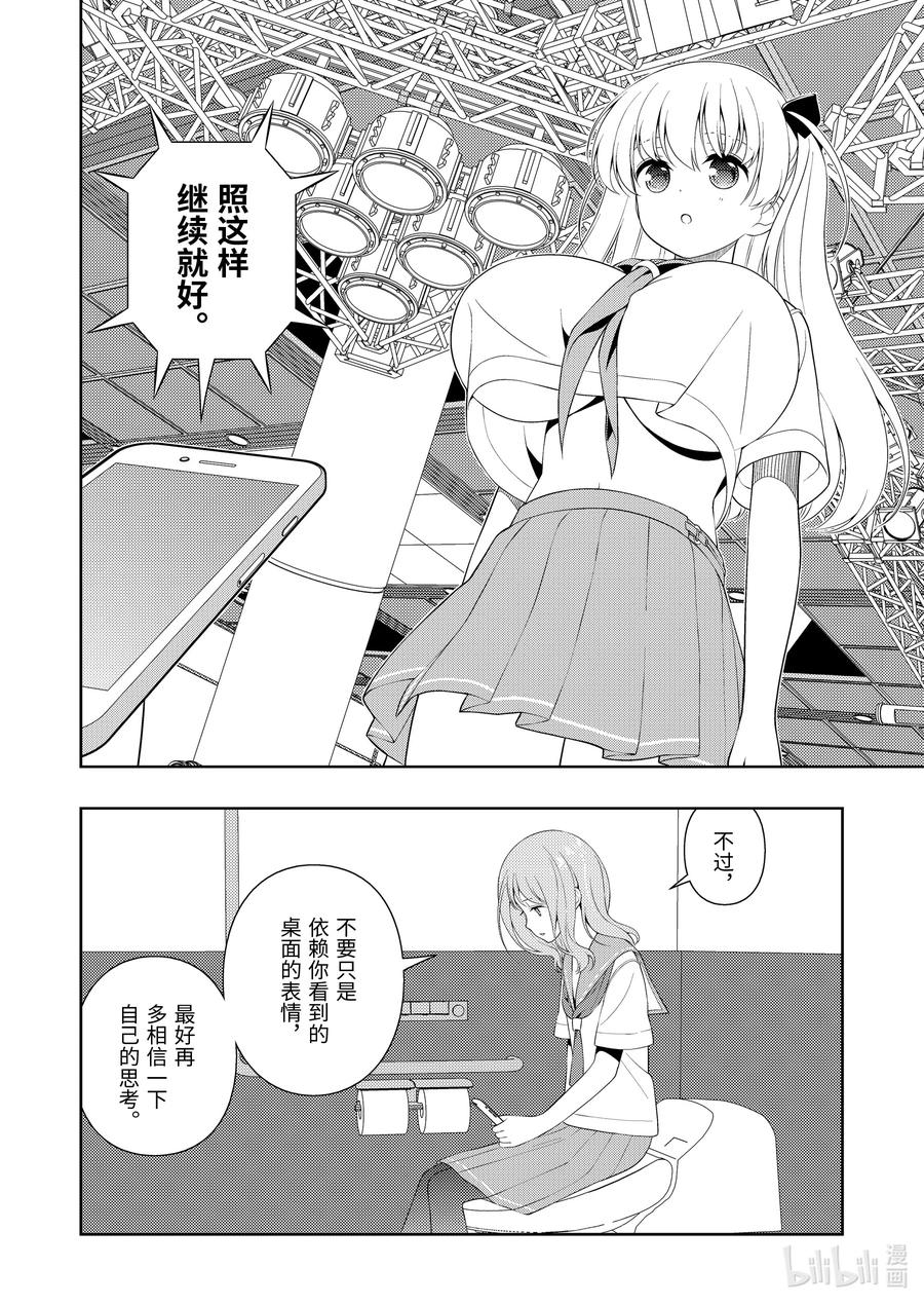 第233局小憩-天才麻将少女_k-小林立,SE社（第13张）
