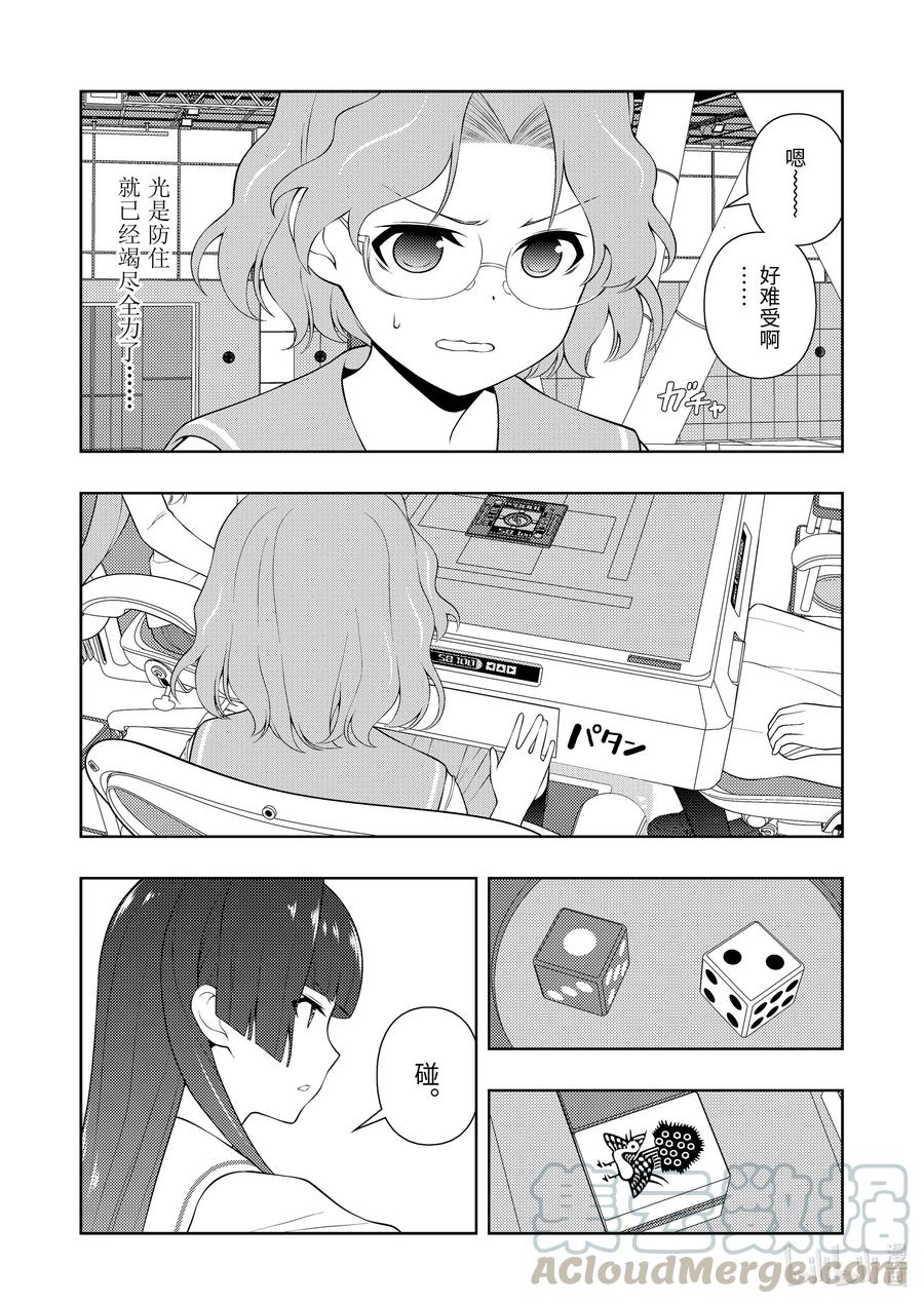 第233局小憩-天才麻将少女_k-小林立,SE社（第6张）