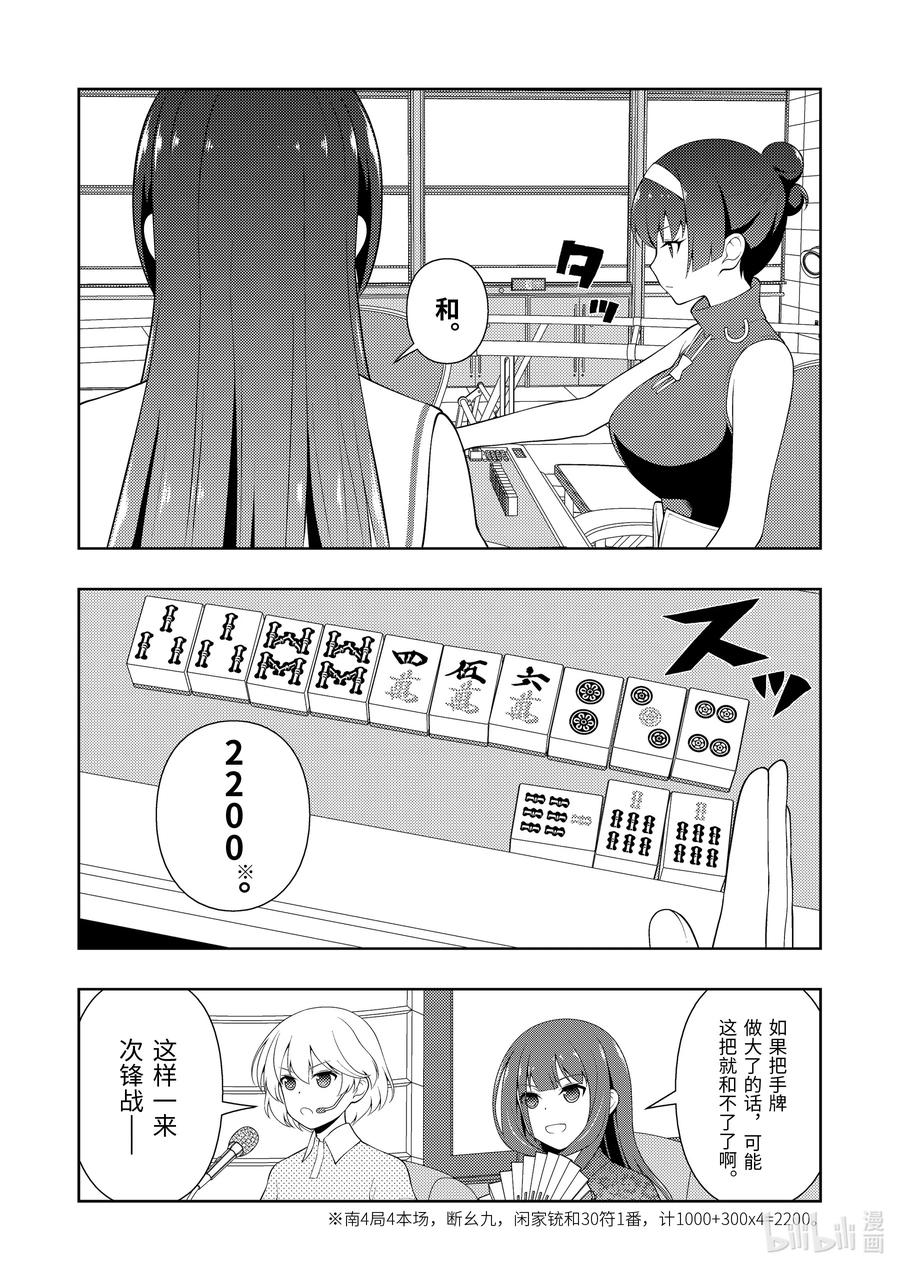 第233局小憩-天才麻将少女_k-小林立,SE社（第7张）