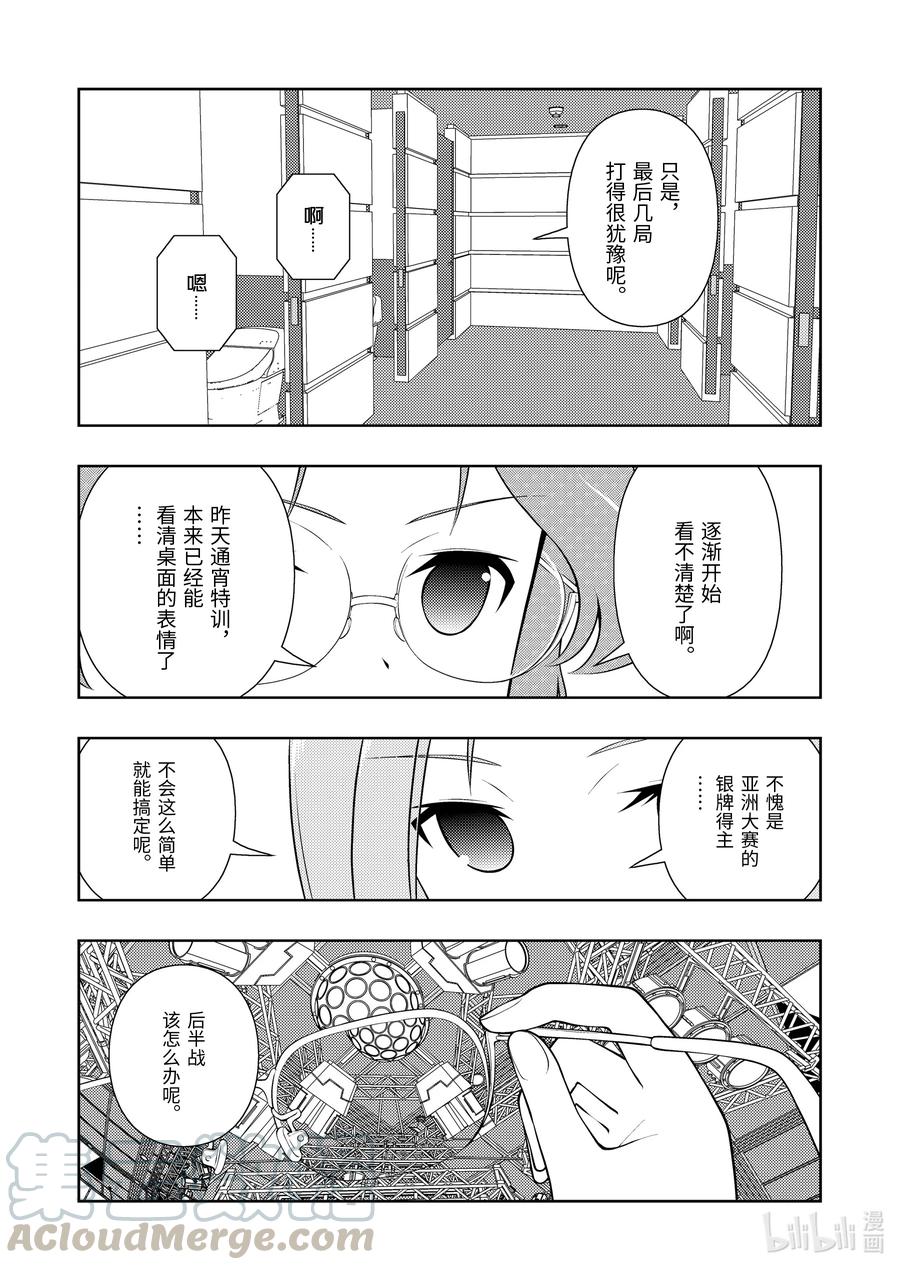 第233局小憩-天才麻将少女_k-小林立,SE社（第12张）