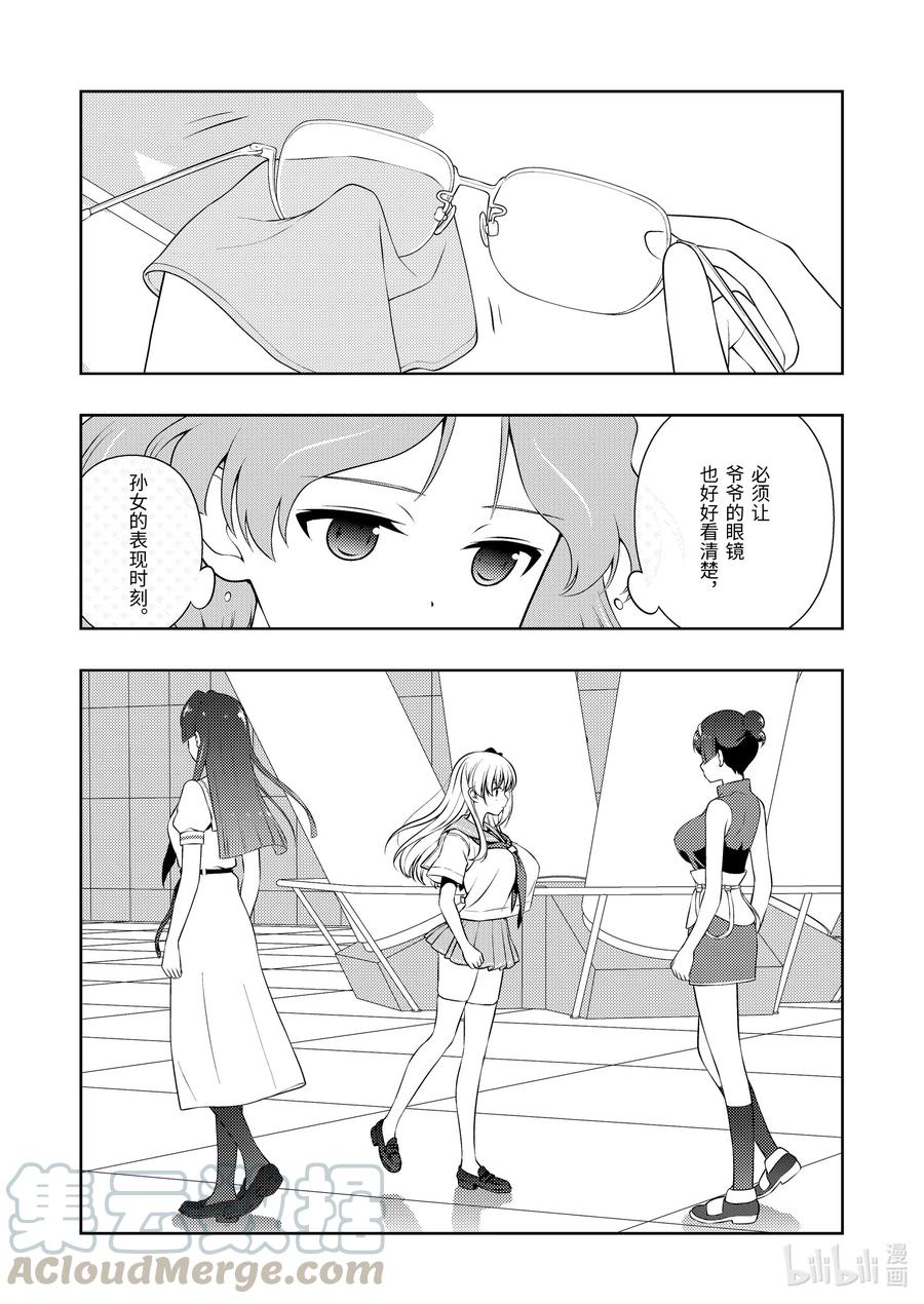 第234局跪拜-天才麻将少女_k-小林立,SE社（第10张）