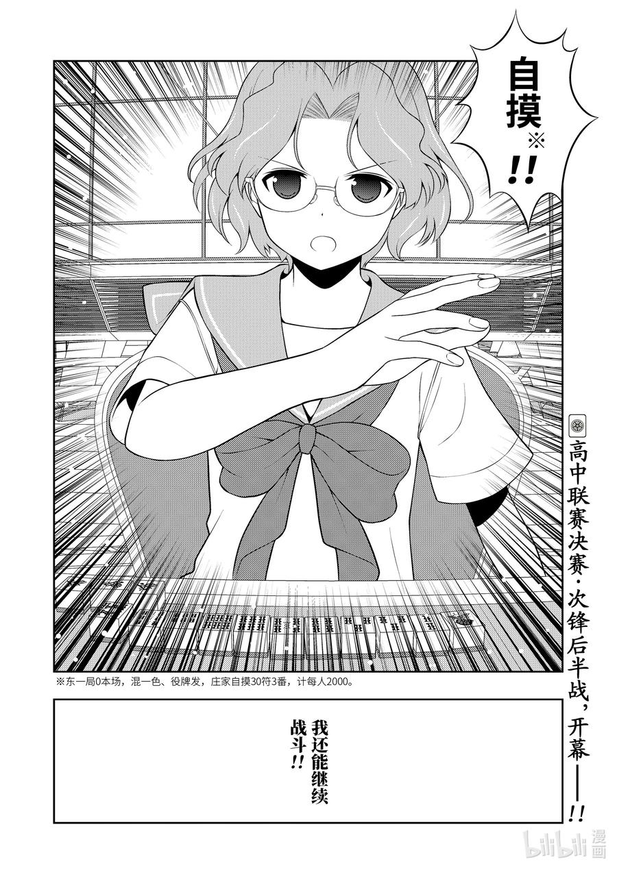 第234局跪拜-天才麻将少女_k-小林立,SE社（第15张）
