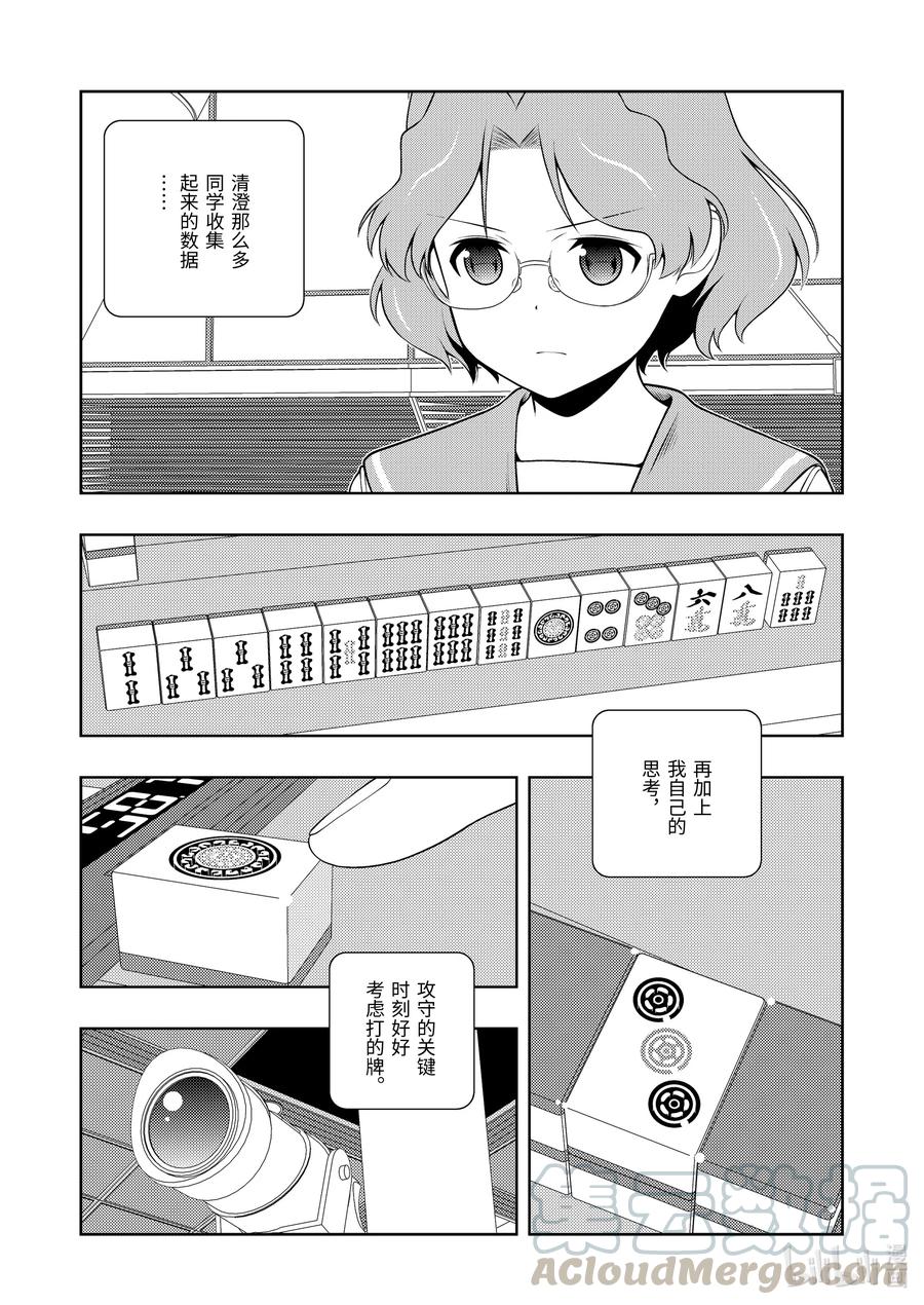 第234局跪拜-天才麻将少女_k-小林立,SE社（第14张）