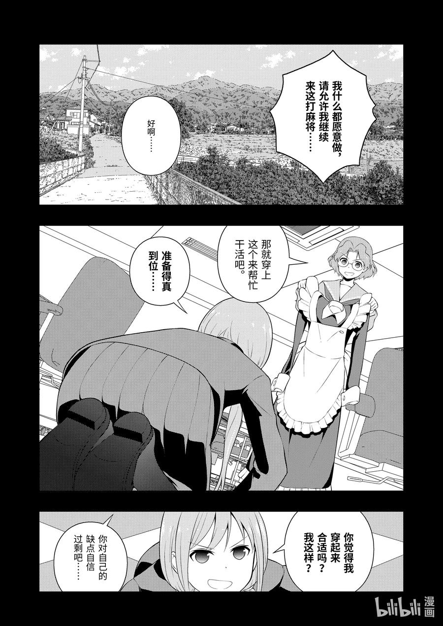 第234局跪拜-天才麻将少女_k-小林立,SE社（第3张）