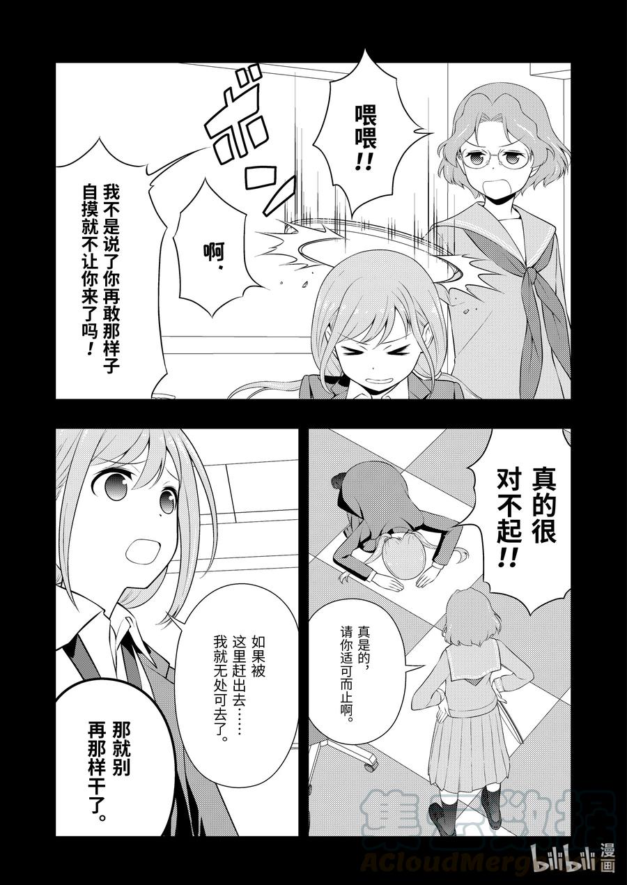 第234局跪拜-天才麻将少女_k-小林立,SE社（第2张）