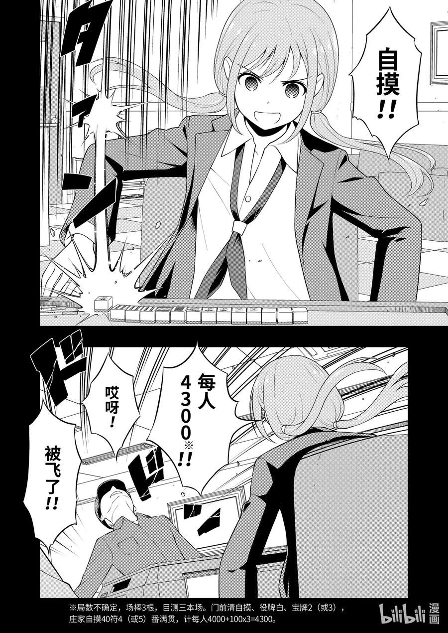 第234局跪拜-天才麻将少女_k-小林立,SE社（第1张）