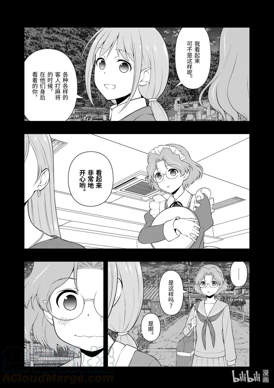 第234局跪拜-天才麻将少女_k-小林立,SE社（第6张）