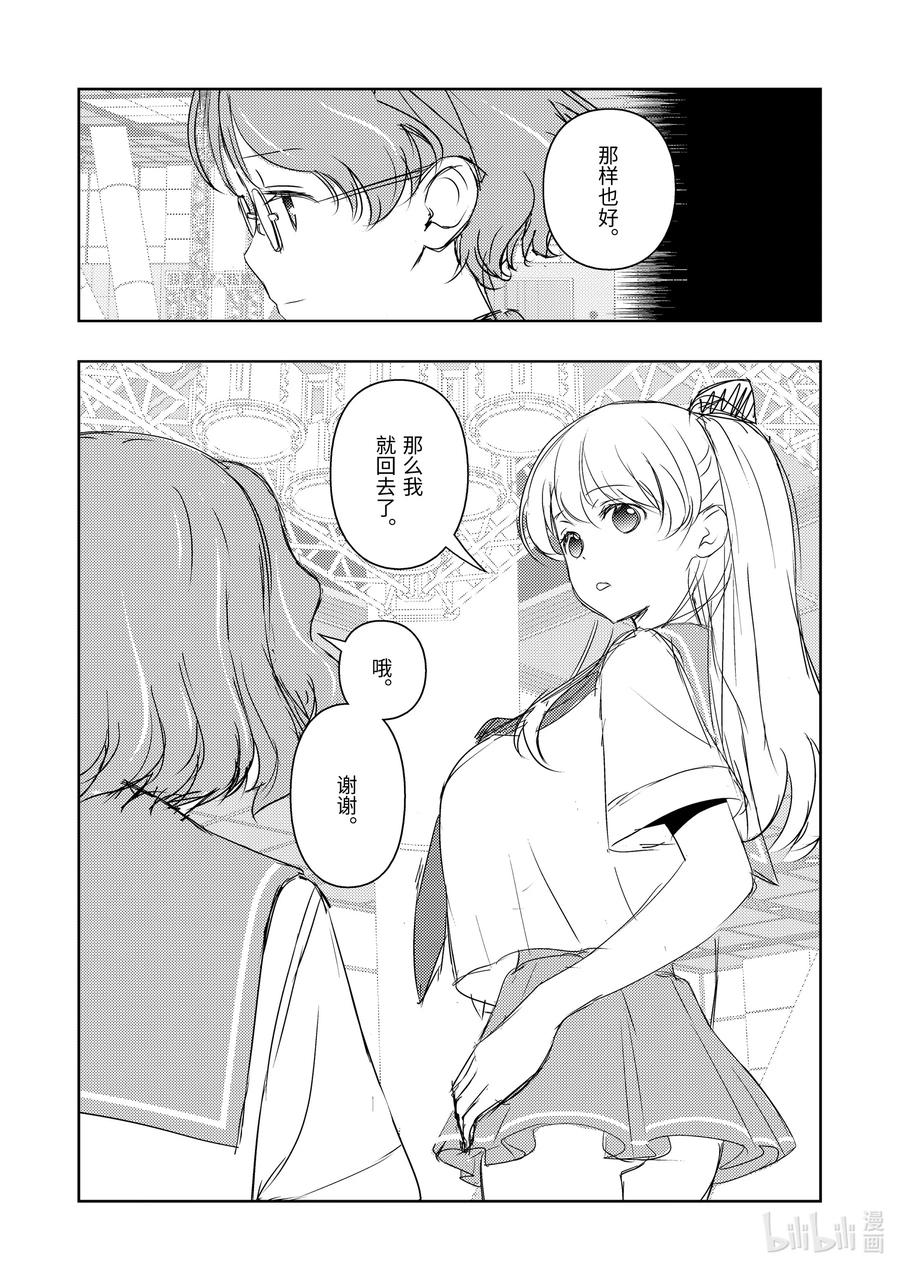 第234局跪拜-天才麻将少女_k-小林立,SE社（第7张）