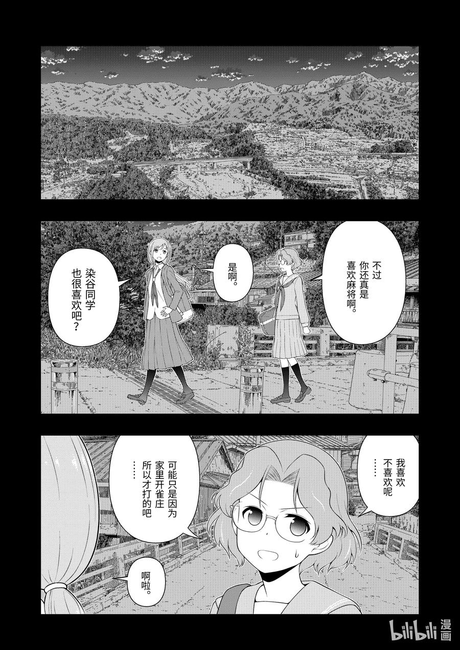 第234局跪拜-天才麻将少女_k-小林立,SE社（第5张）