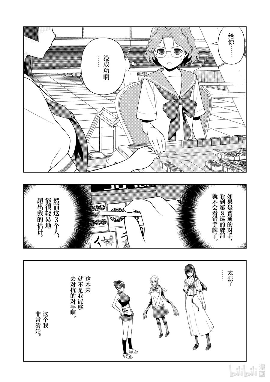 第235局责任-天才麻将少女_k-小林立,SE社（第4张）