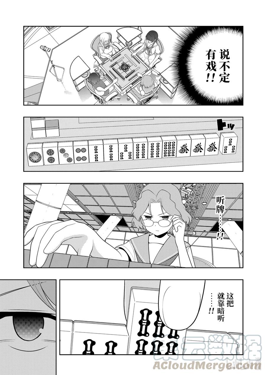 第235局责任-天才麻将少女_k-小林立,SE社（第7张）