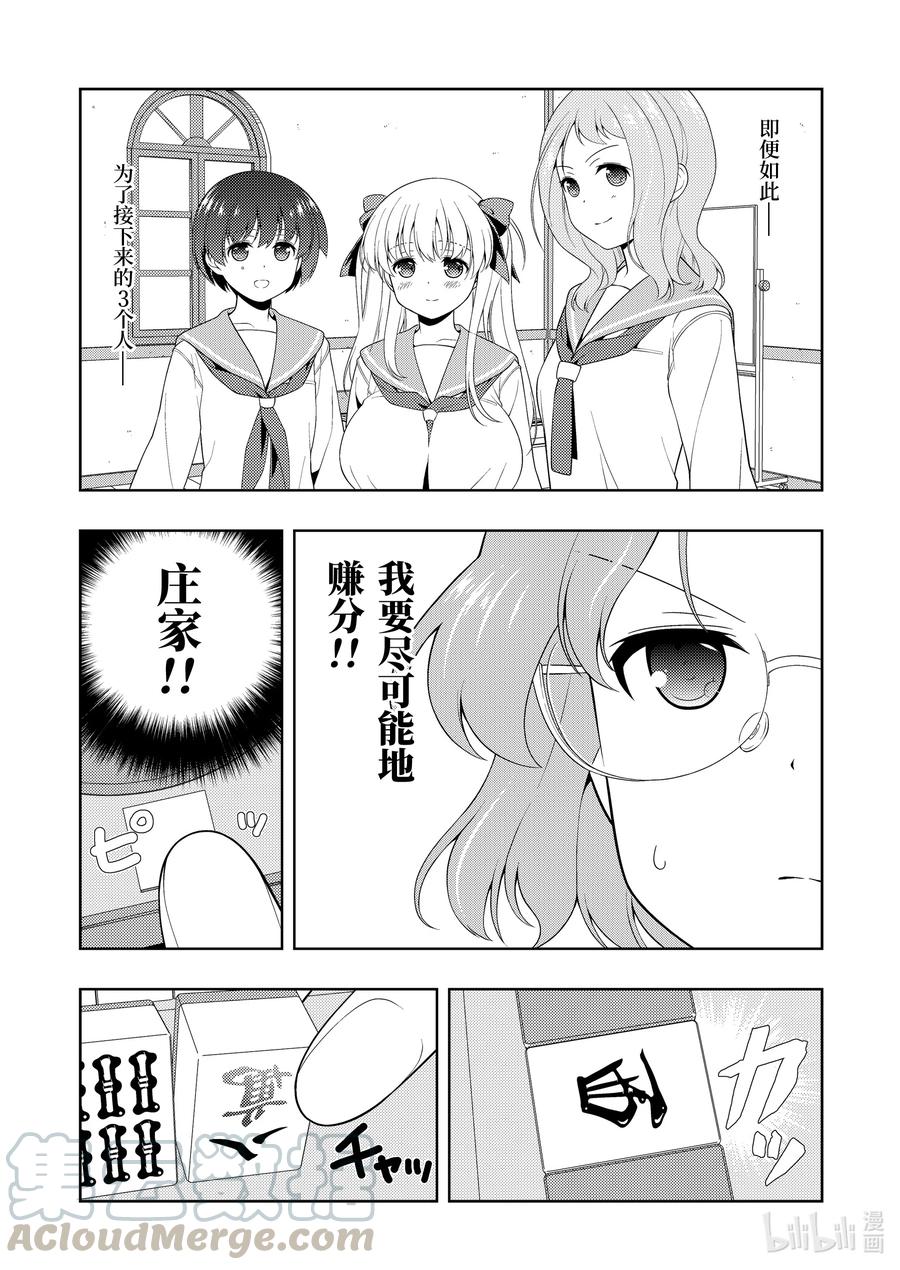 第235局责任-天才麻将少女_k-小林立,SE社（第5张）