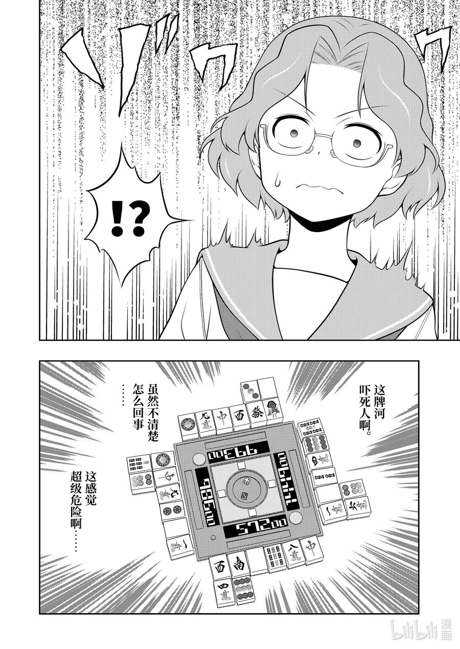 第235局责任-天才麻将少女_k-小林立,SE社（第10张）