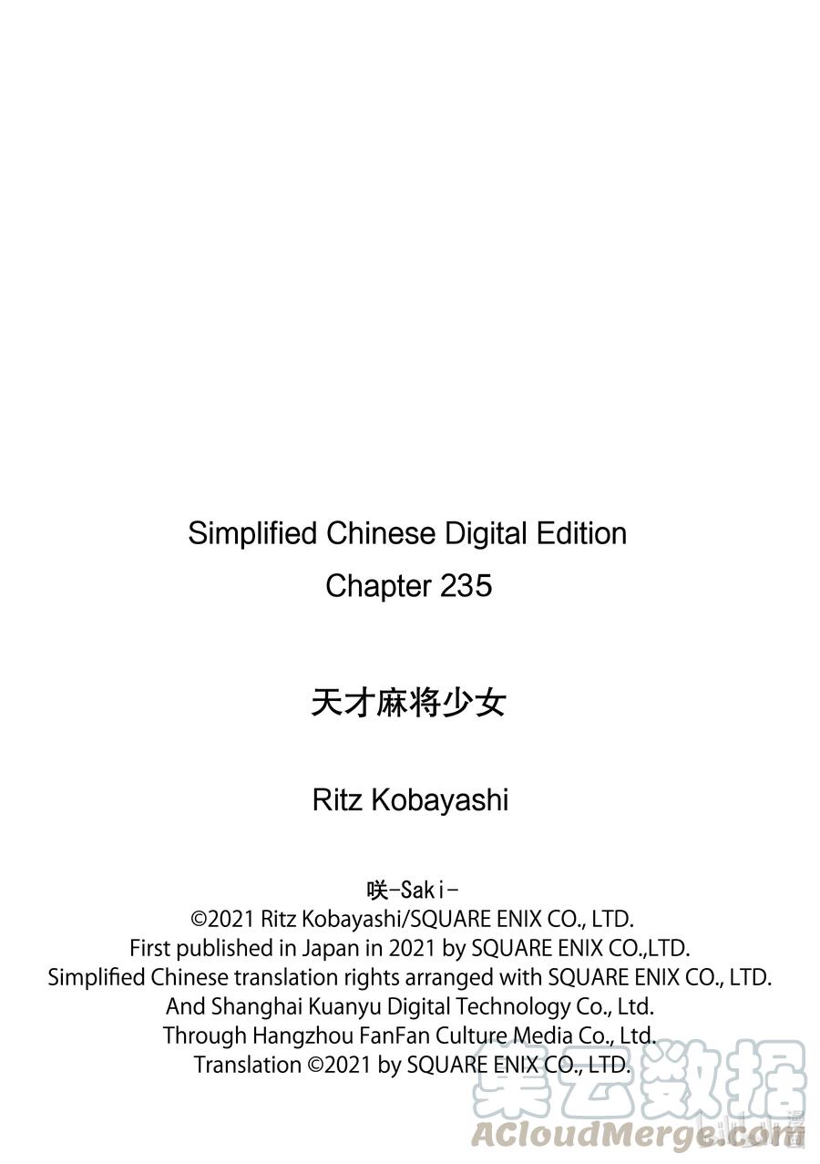 第235局责任-天才麻将少女_k-小林立,SE社（第15张）