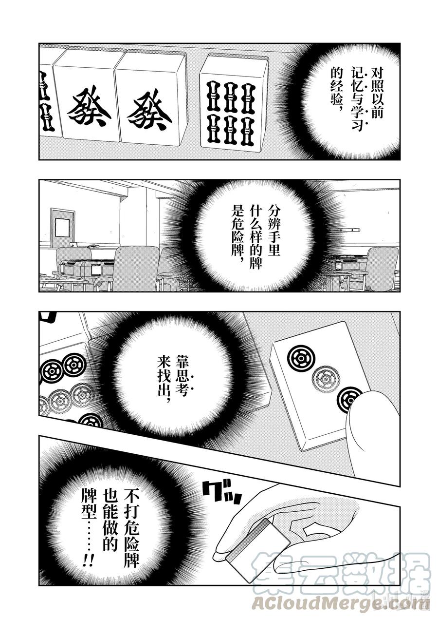 第235局责任-天才麻将少女_k-小林立,SE社（第13张）