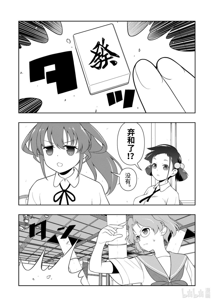 第235局责任-天才麻将少女_k-小林立,SE社（第12张）