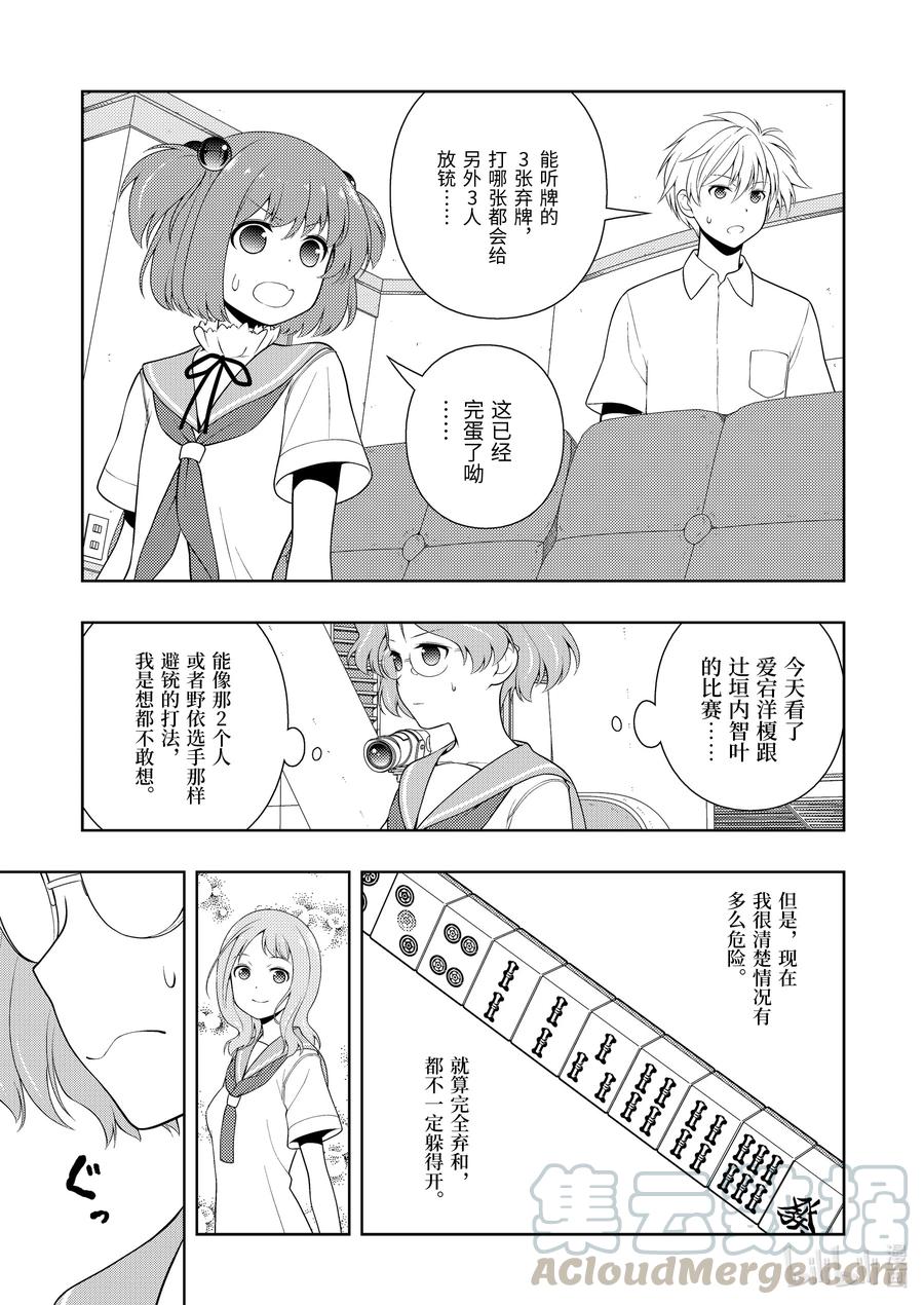 第235局责任-天才麻将少女_k-小林立,SE社（第11张）