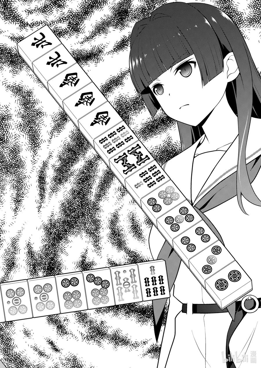 第235局责任-天才麻将少女_k-小林立,SE社（第8张）