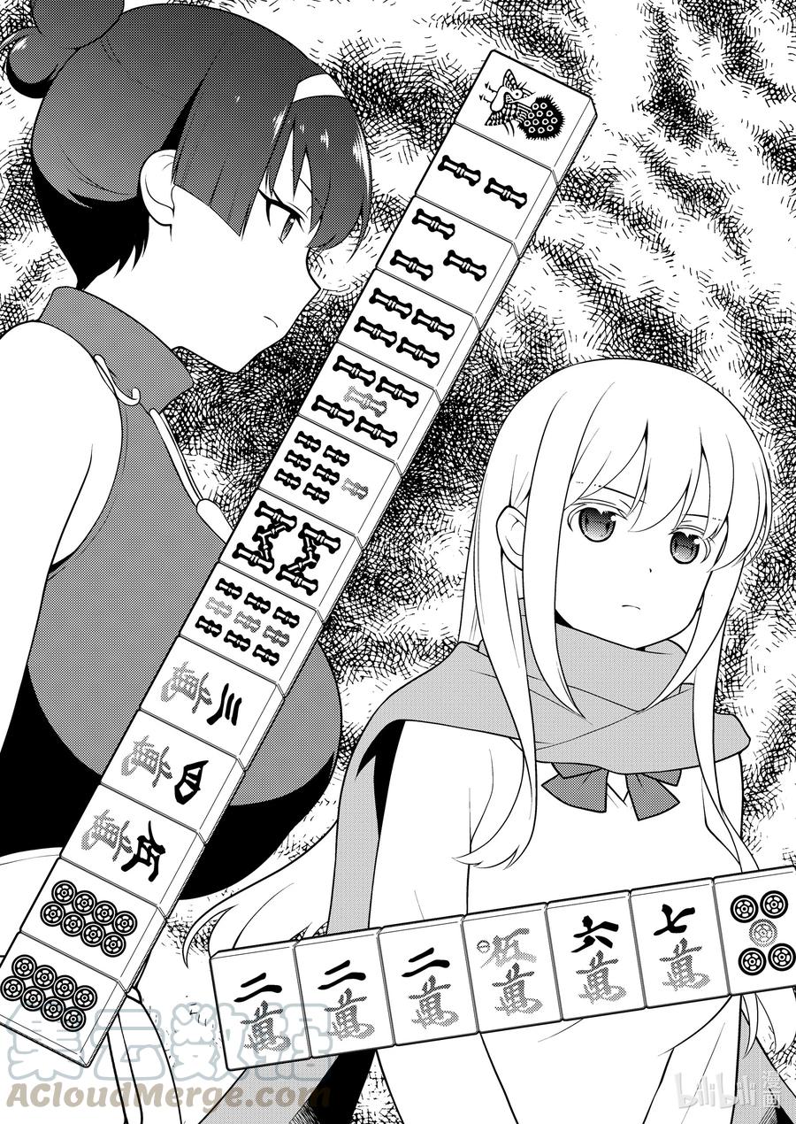 第235局责任-天才麻将少女_k-小林立,SE社（第9张）