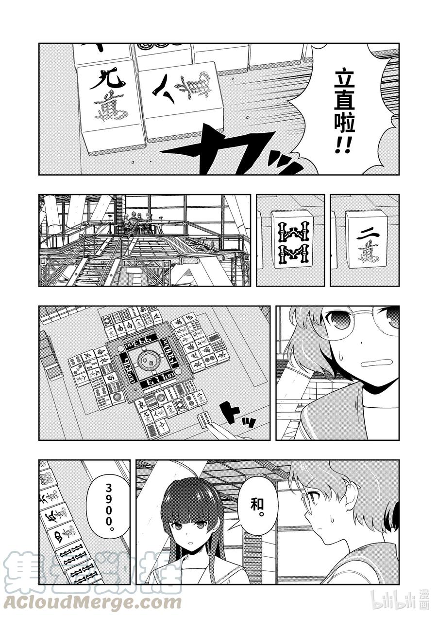第235局责任-天才麻将少女_k-小林立,SE社（第3张）