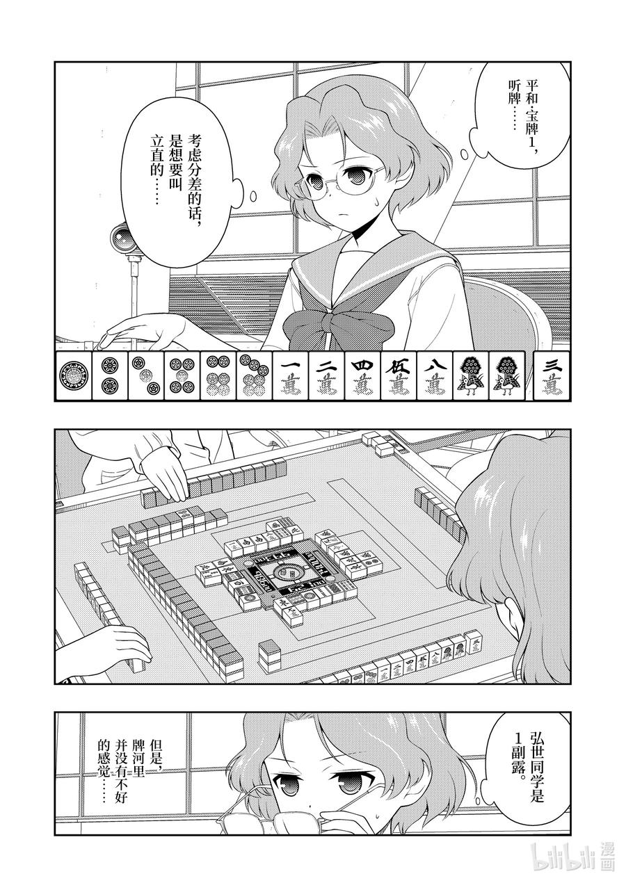 第235局责任-天才麻将少女_k-小林立,SE社（第2张）