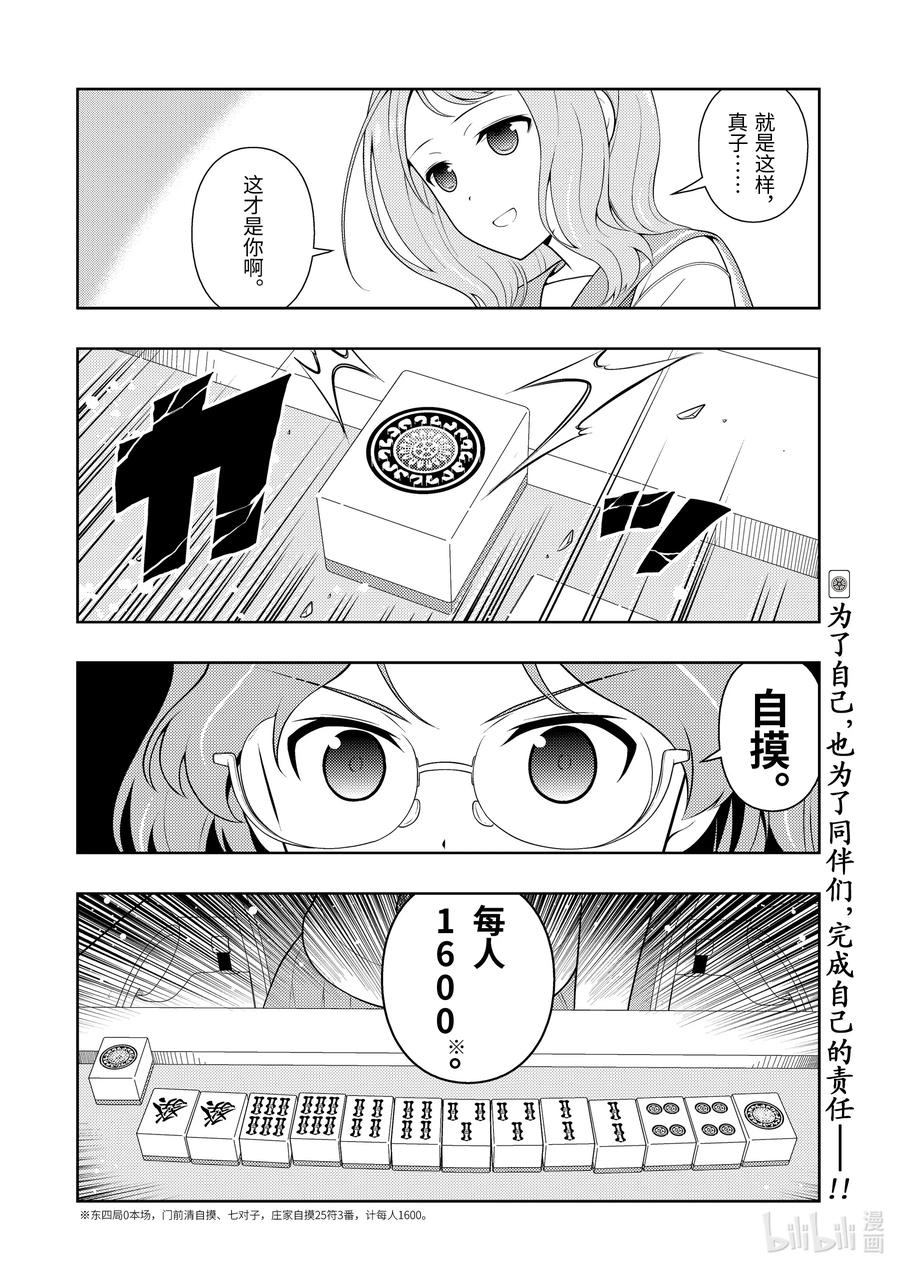 第235局责任-天才麻将少女_k-小林立,SE社（第14张）