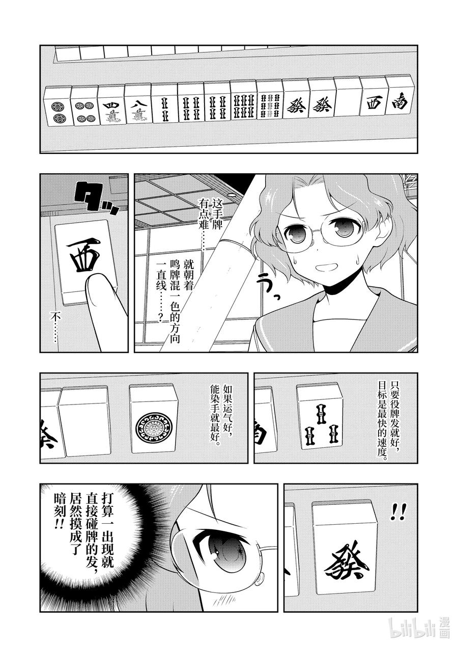 第235局责任-天才麻将少女_k-小林立,SE社（第6张）
