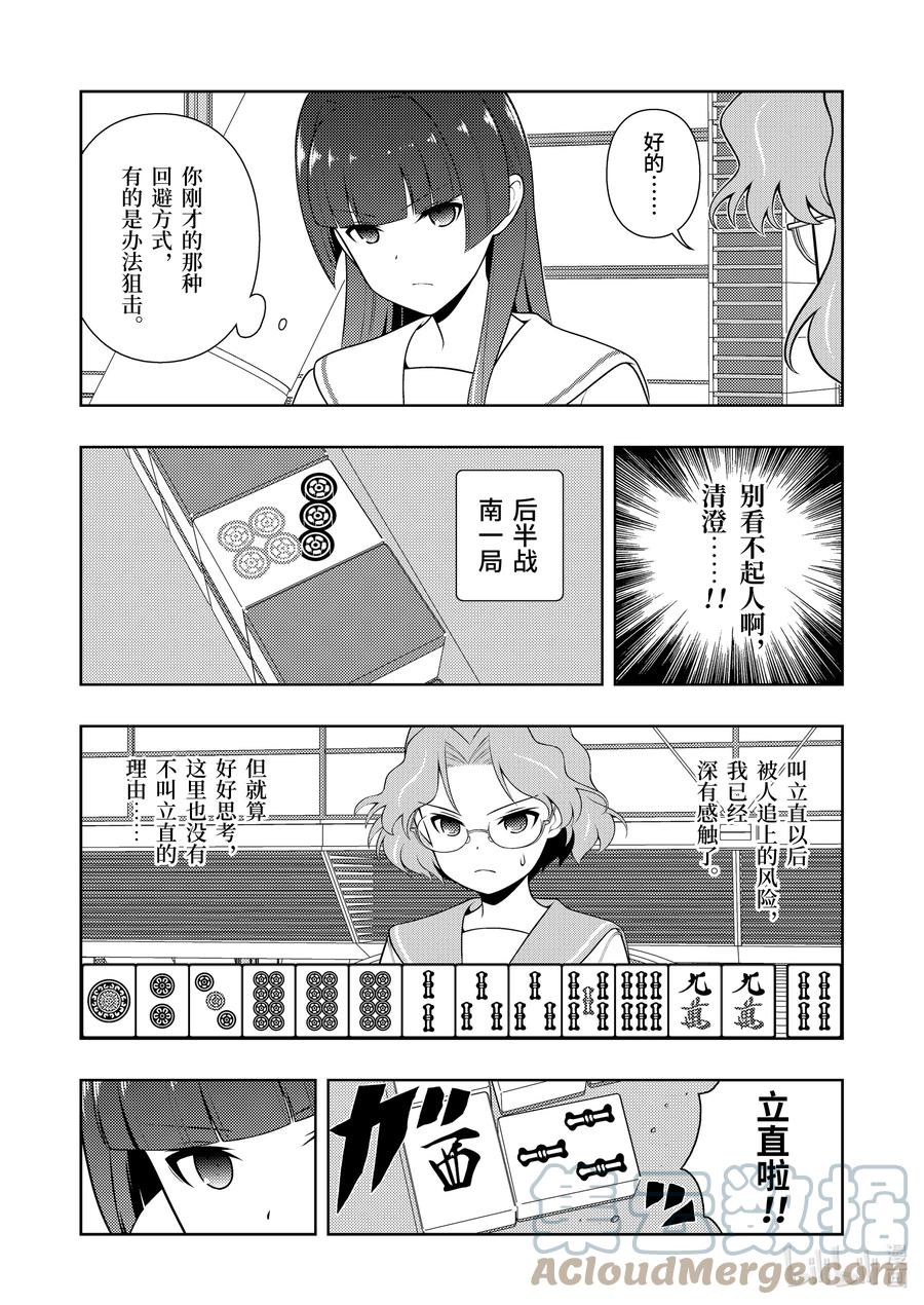 第236局执念-天才麻将少女_k-小林立,SE社（第2张）
