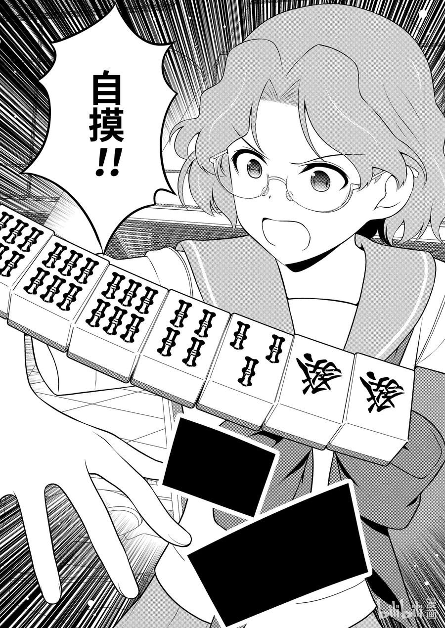 第236局执念-天才麻将少女_k-小林立,SE社（第9张）